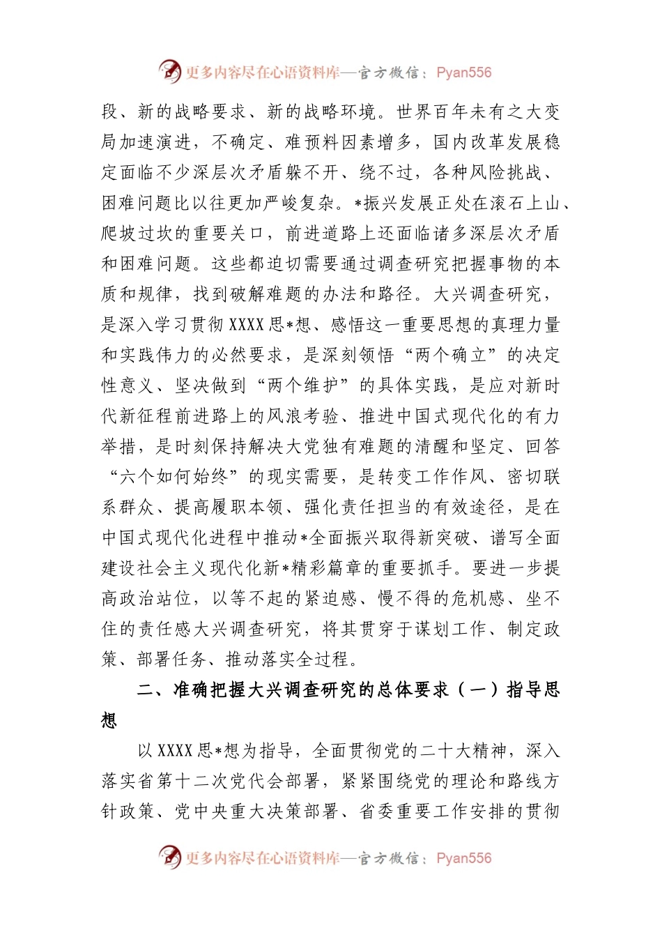 (4篇)贯彻党中央决策部署大兴调查研究的实施方案.docx_第2页