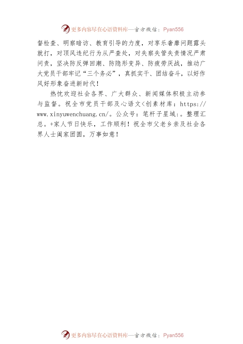 2023年元旦春节廉洁过节提醒函（20221230）.docx_第2页