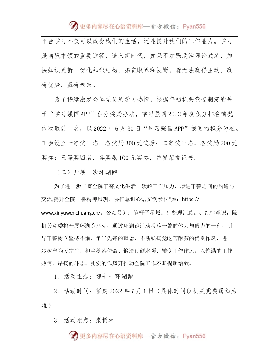 2022年检察院关于庆祝“七一”系列活动的方案.docx_第2页