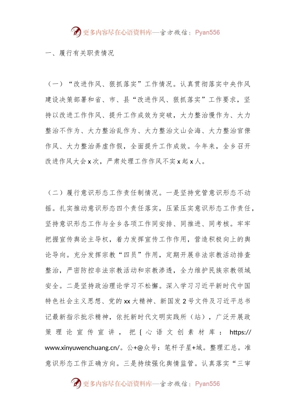 2022年度xx乡党委班子民主生活会六个带头检视剖析材料.docx_第2页