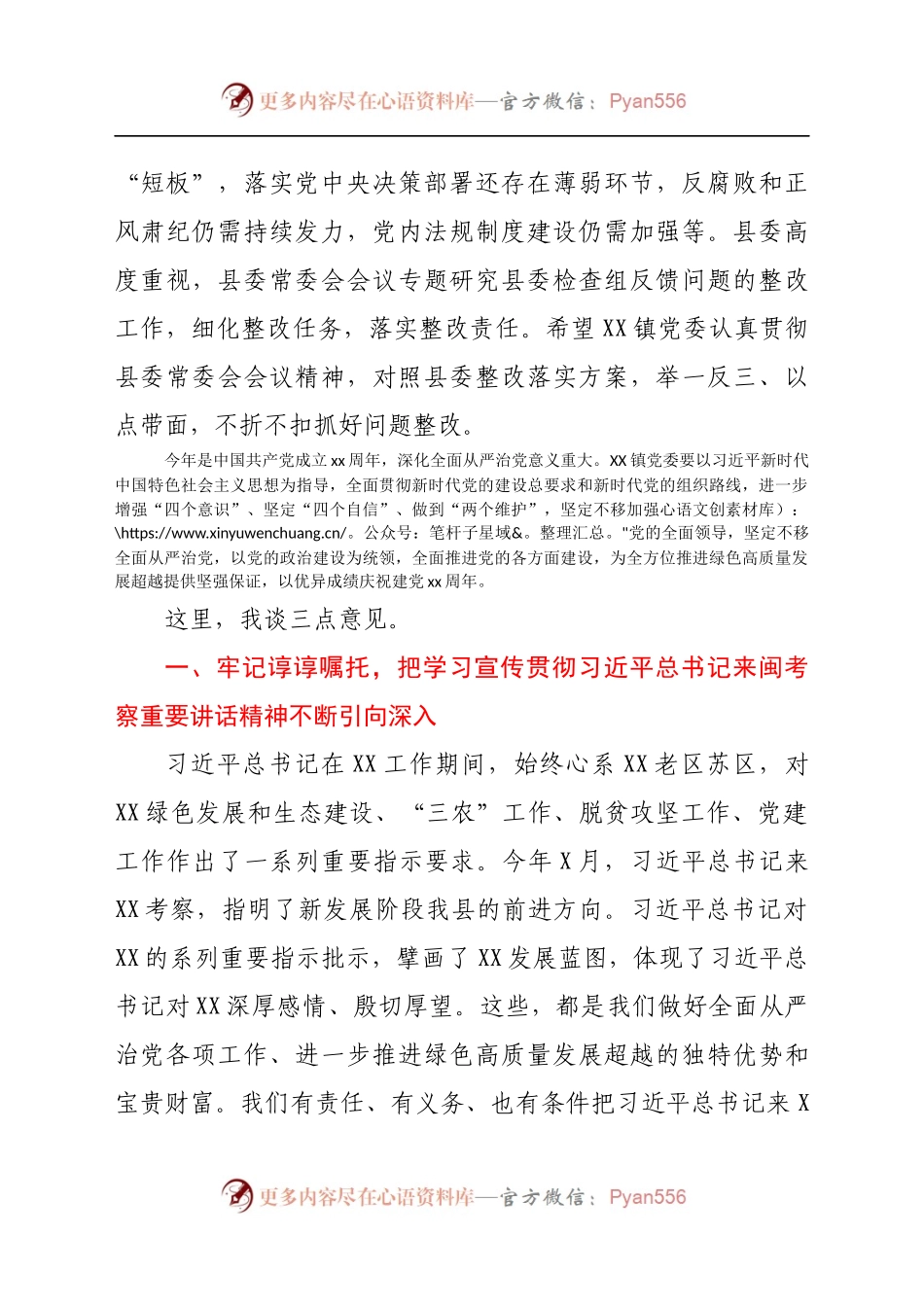 2021年全面从严治党主体责任检查集体约谈讲话稿..docx_第2页
