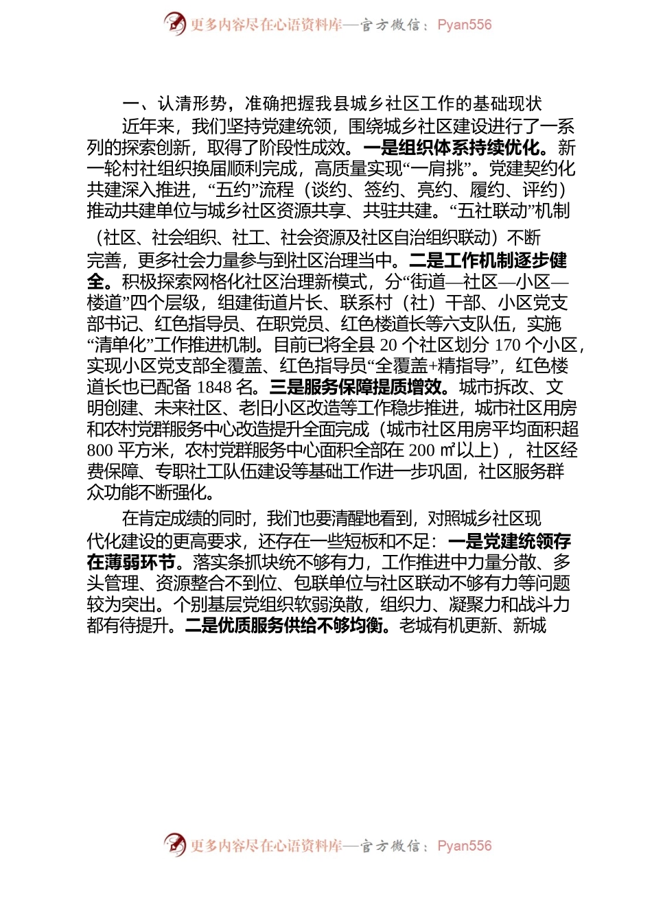 20220608在全县城乡社区工作会议上的讲话.docx_第2页