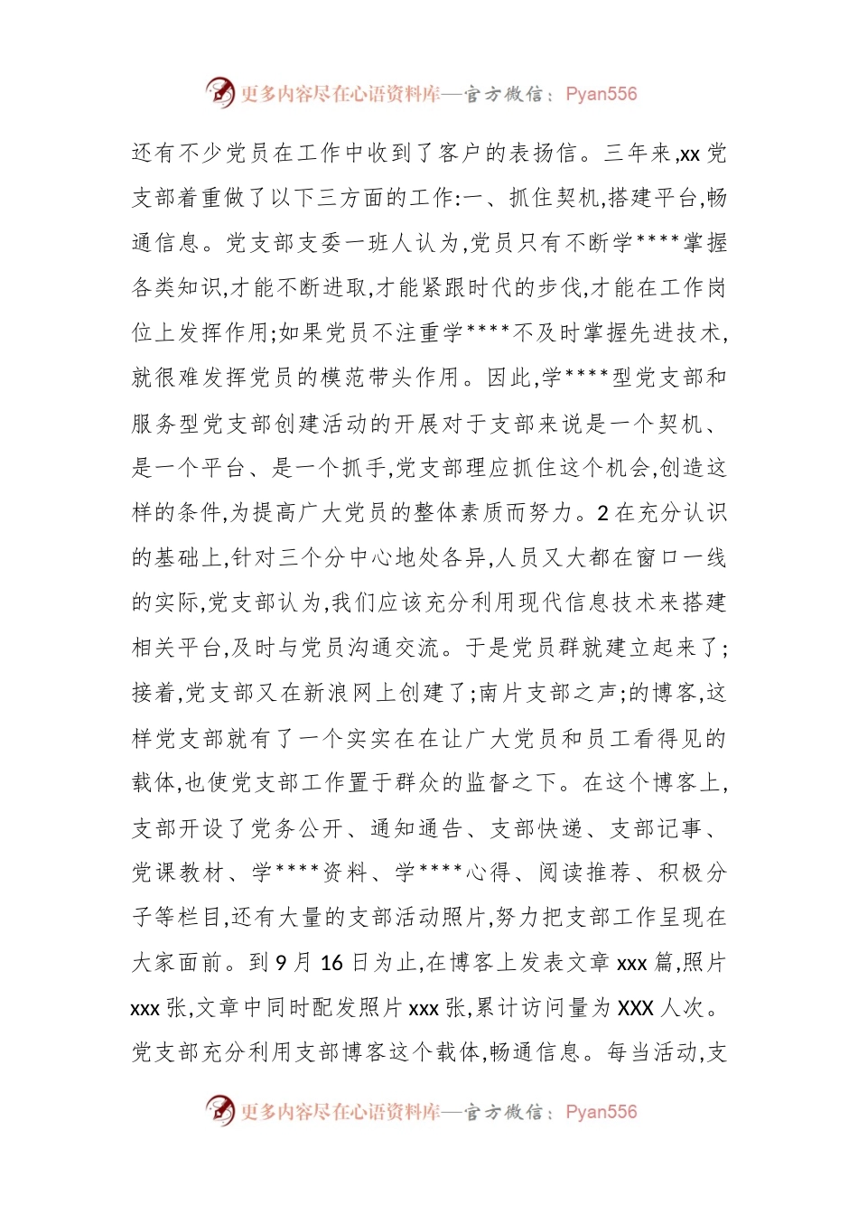 (5篇)铁路党支部书记述职报告.docx_第2页