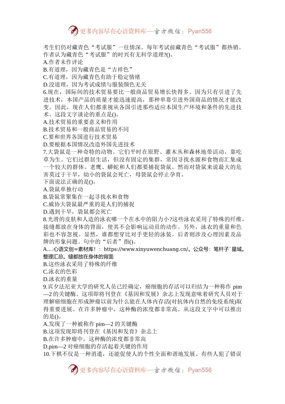 2004年河北国家公务员行测考试真题B卷.docx_第2页