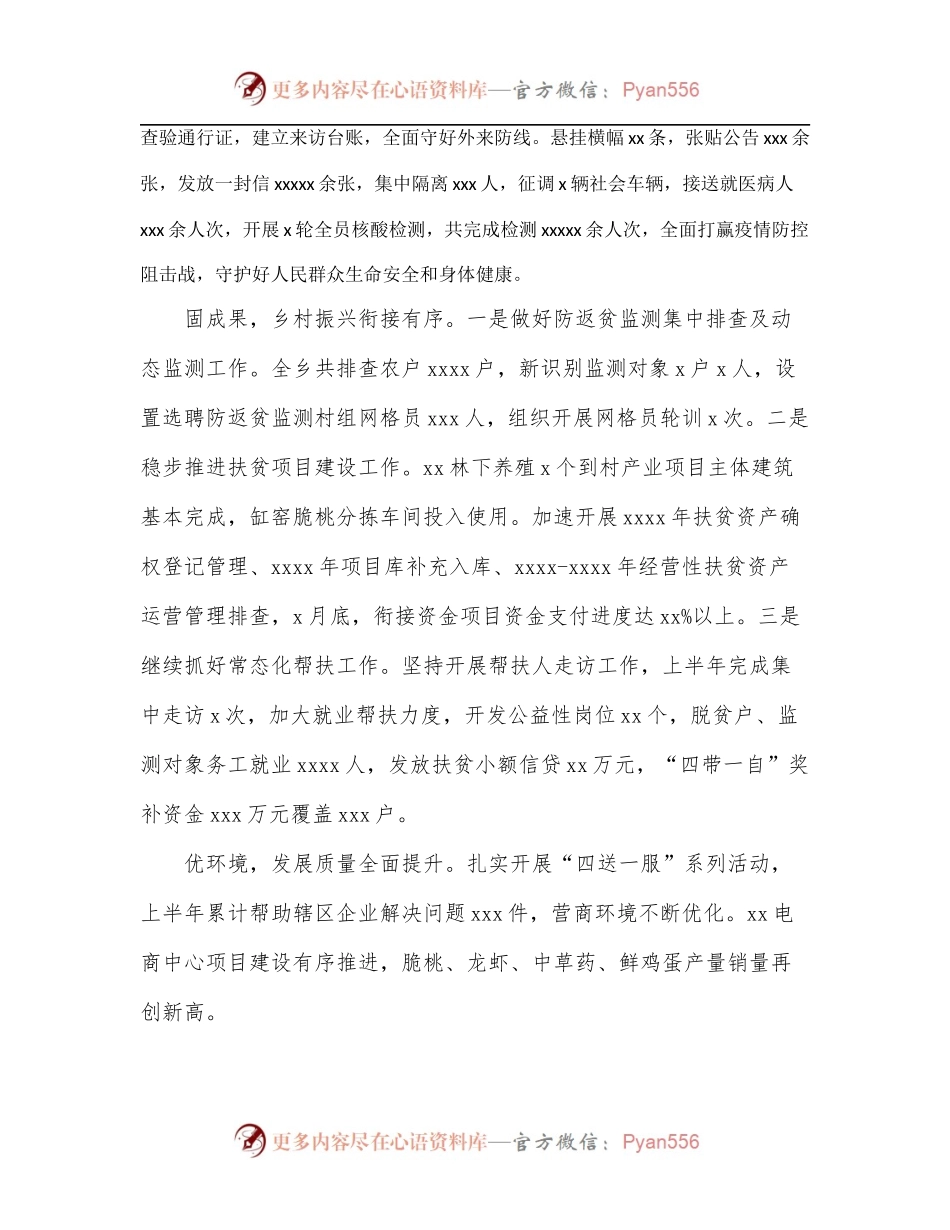 2022年上半年重点工作落实情况总结[镇乡].docx_第2页