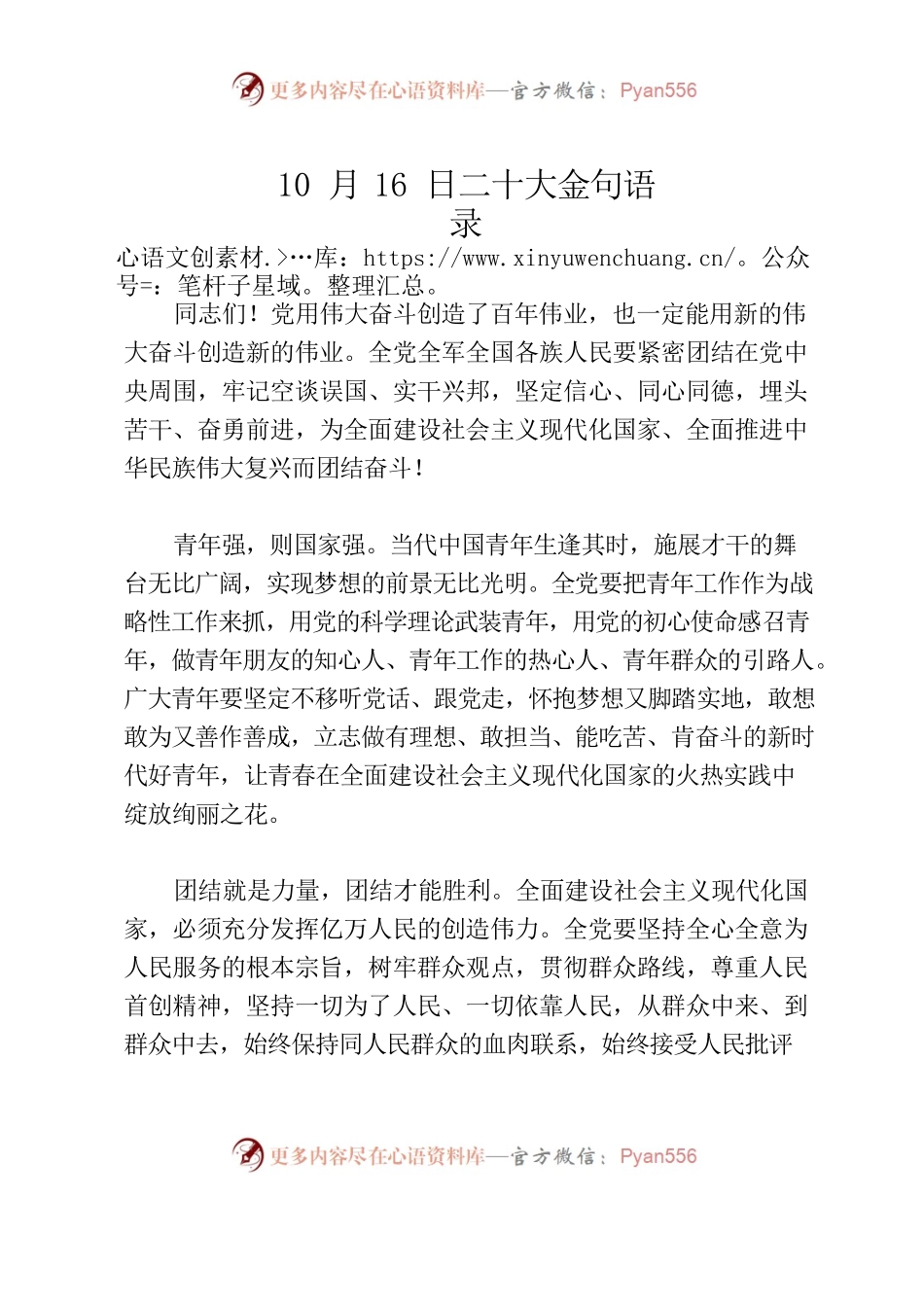 10月16日二十大金句语录.docx_第1页