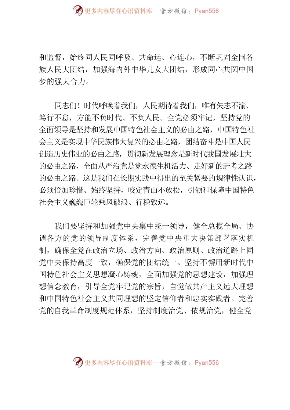 10月16日二十大金句语录.docx_第2页