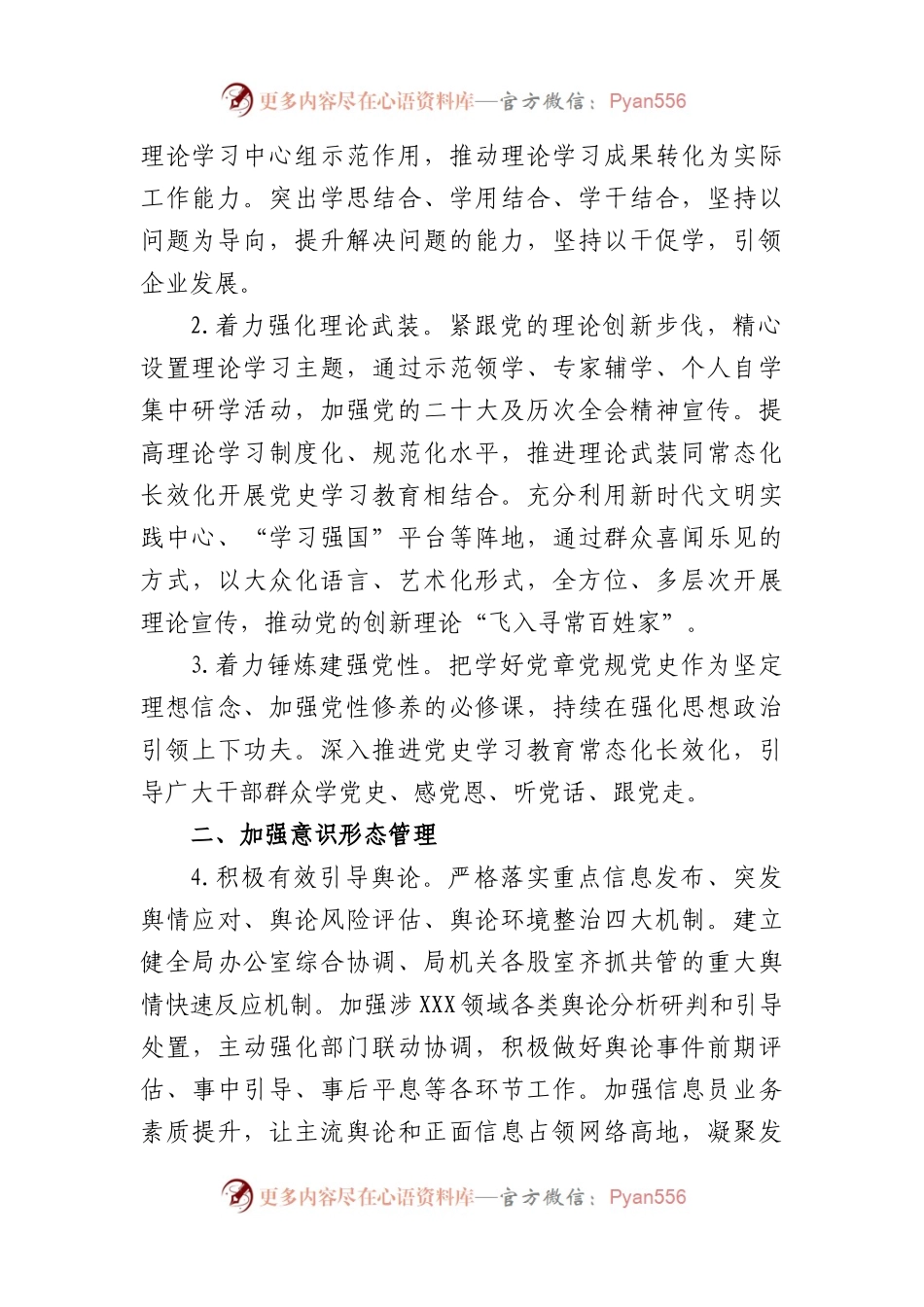 2023年党组宣传思想意识形态工作要点.docx_第2页
