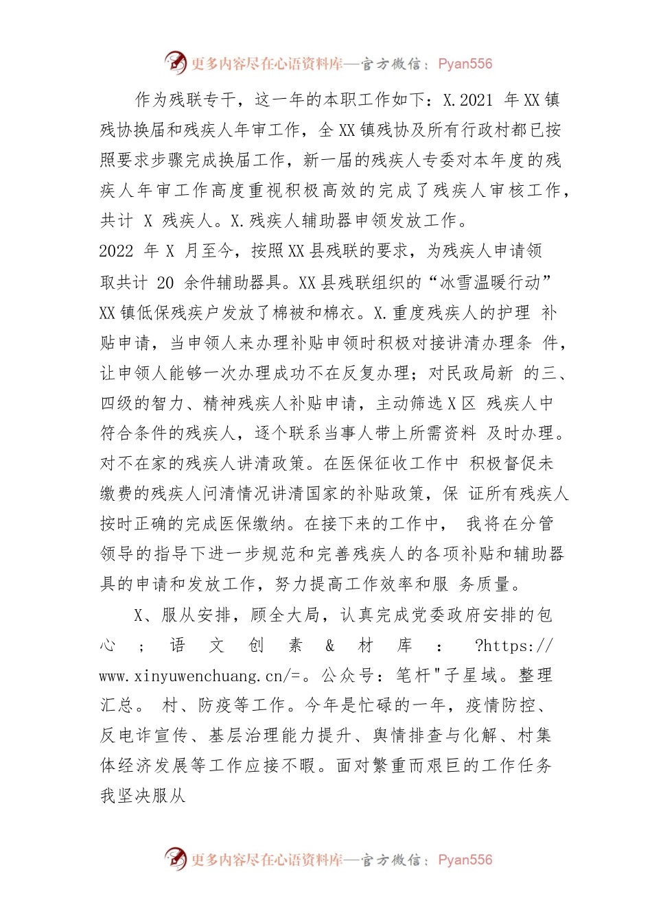 2022年个人工作总结2.docx_第2页