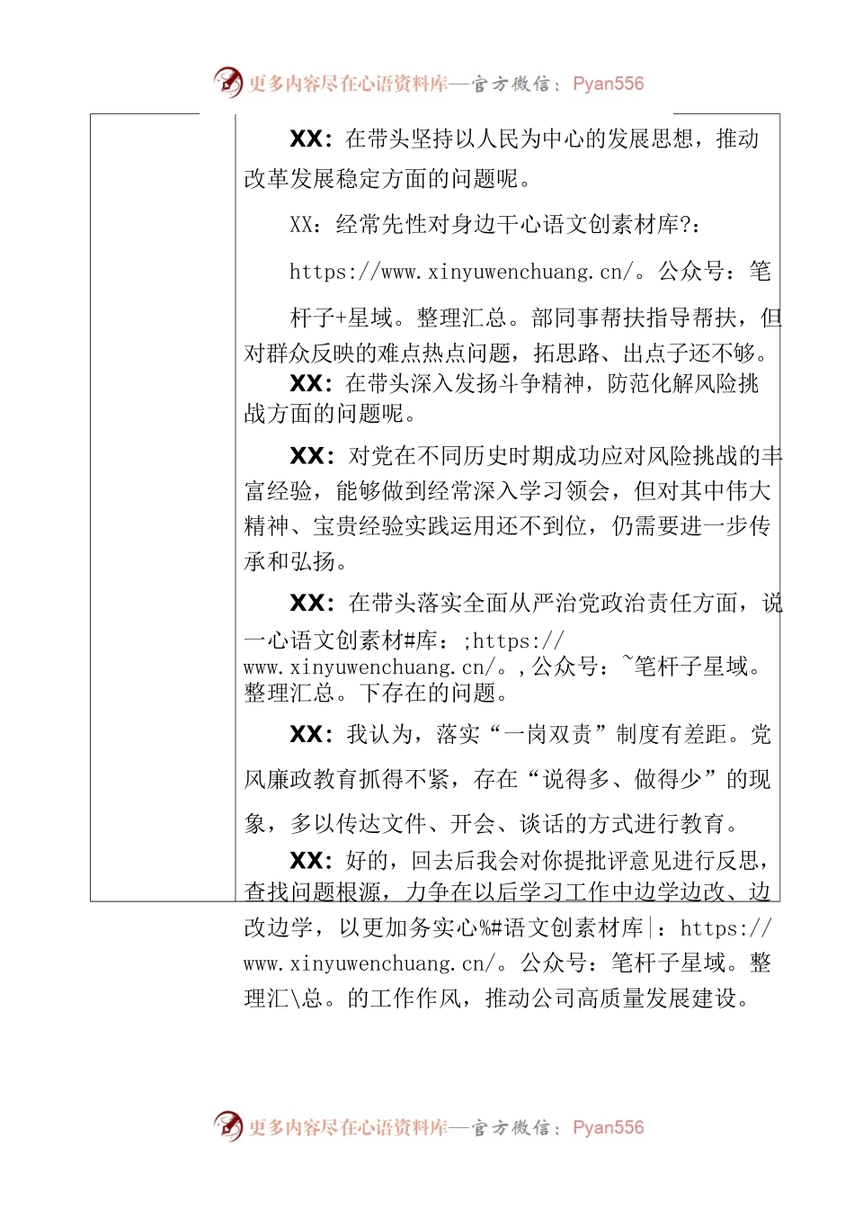 2022年度民主谈心谈话表.docx_第2页