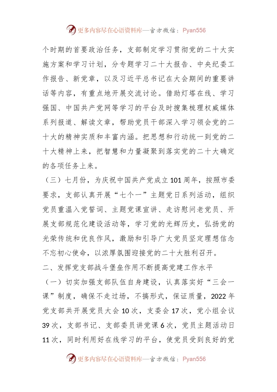 2022年度党建工作情况汇报.docx_第2页