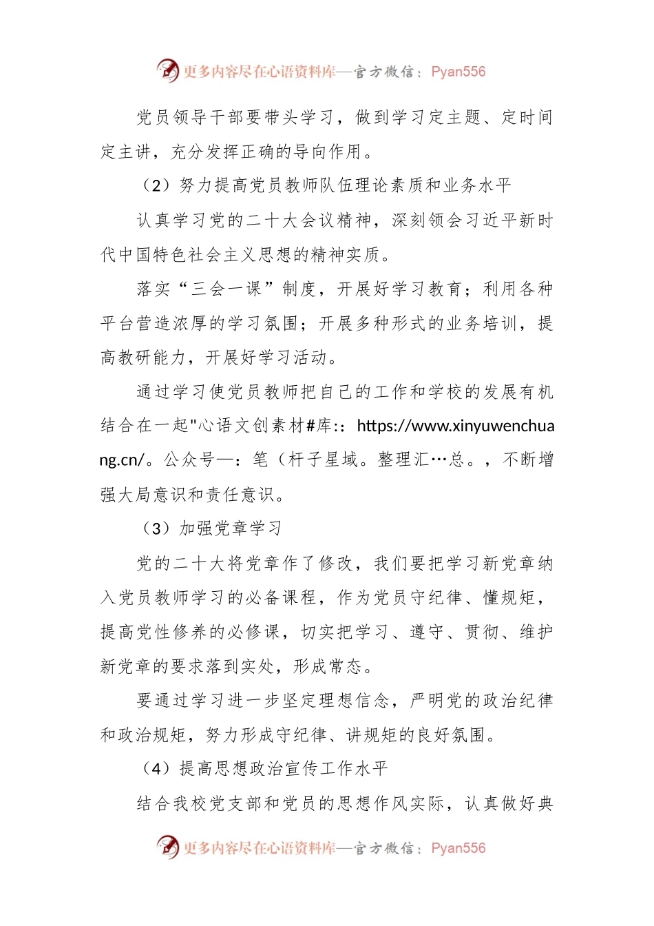 2023年XX小学党支部党建工作要点.docx_第2页