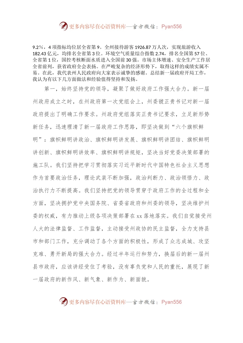 2022年全州第三次安全生产委员会电视电话会议上的讲话.docx_第2页