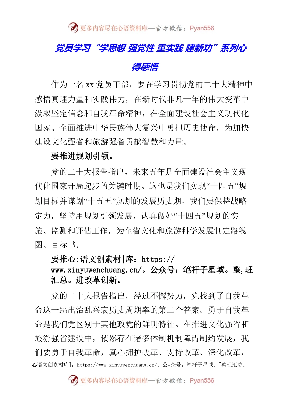 2023年党员学习“学思想 强党性 重实践 建新功”系列心得感悟.docx_第1页