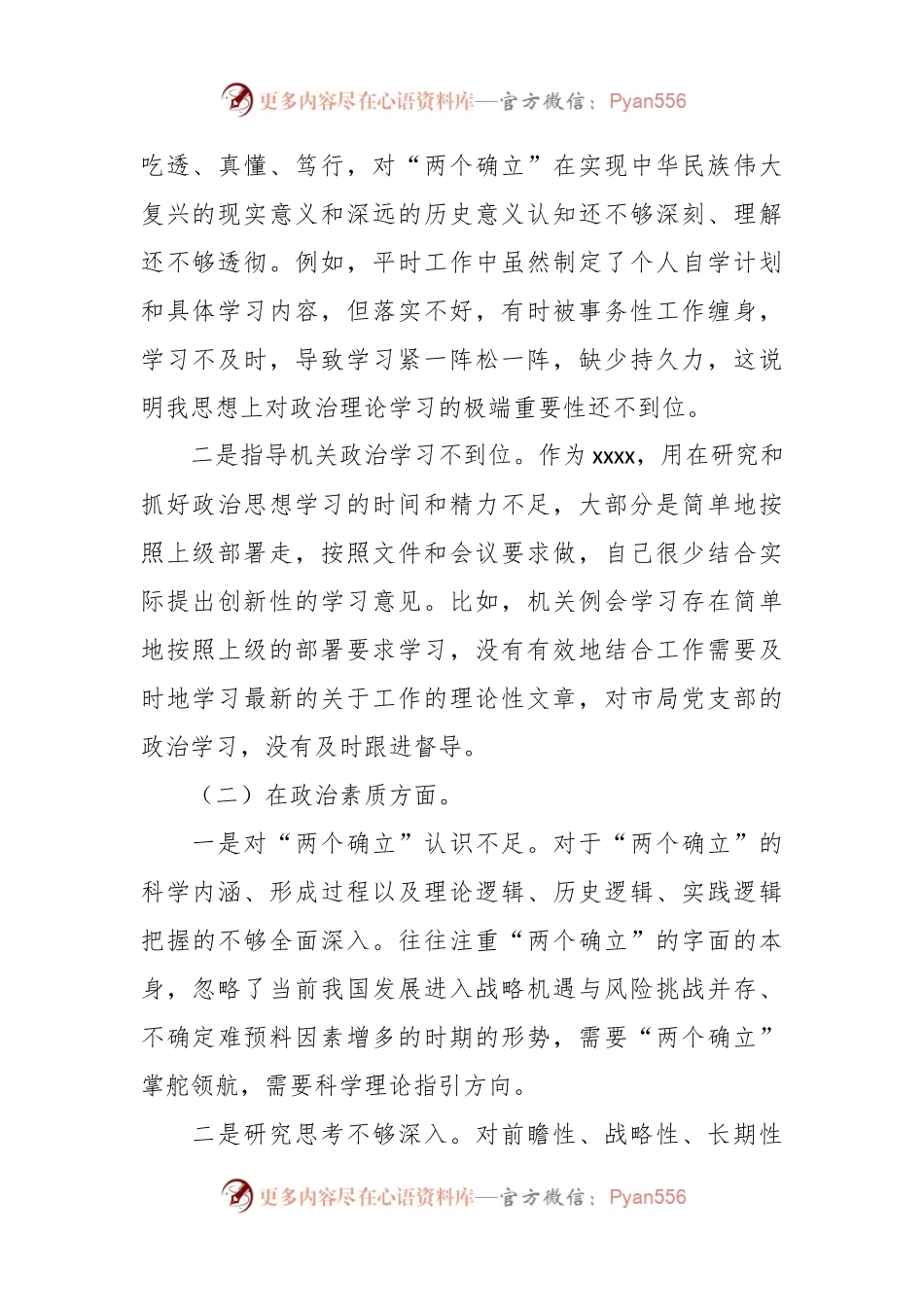 2023年主题教育民主生活会对照检查材料（六个方面）（12）.docx_第2页