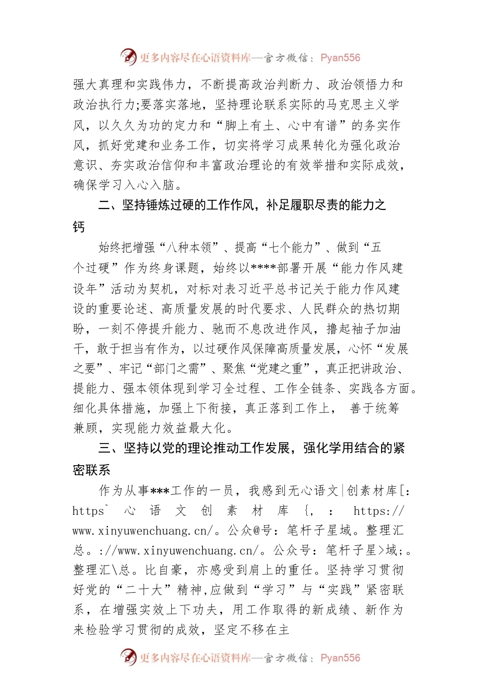 2022年入党积极分子（预备党员）第四季度思想汇报.docx_第2页