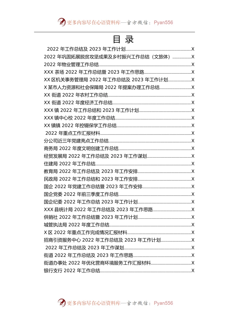 202211132022年度各类工作总结汇编（30篇）.docx_第1页