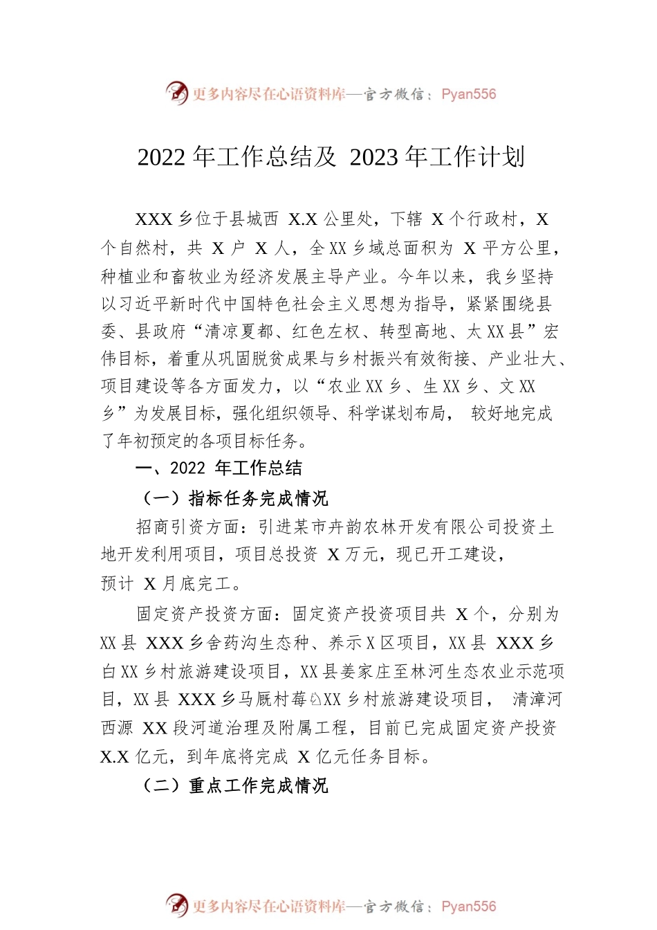 202211132022年度各类工作总结汇编（30篇）.docx_第2页