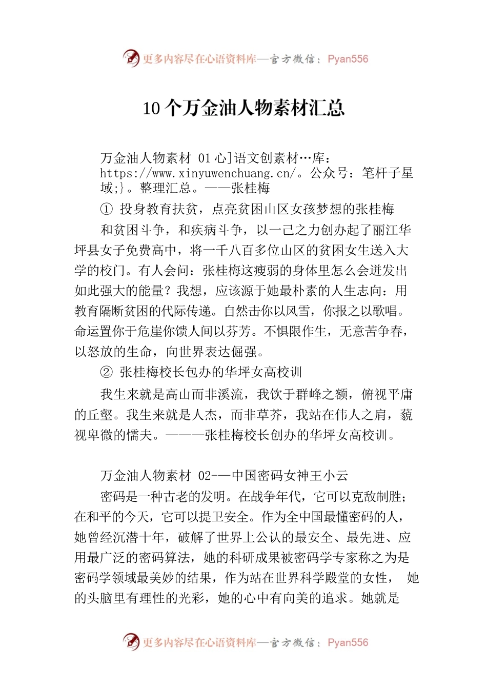 10个万金油人物素材汇总.docx_第1页