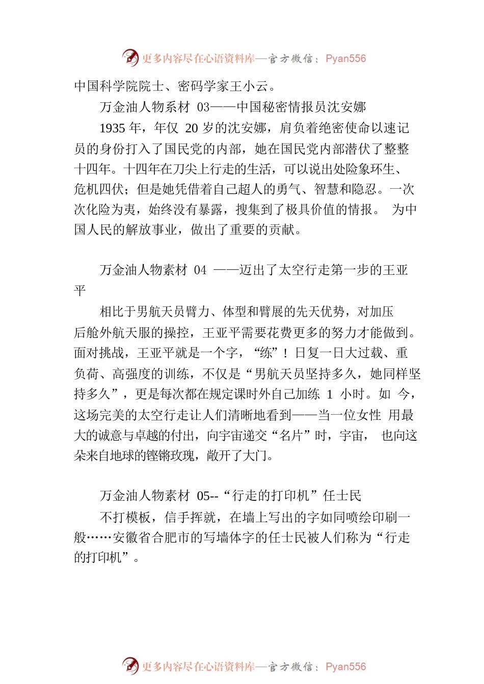 10个万金油人物素材汇总.docx_第2页