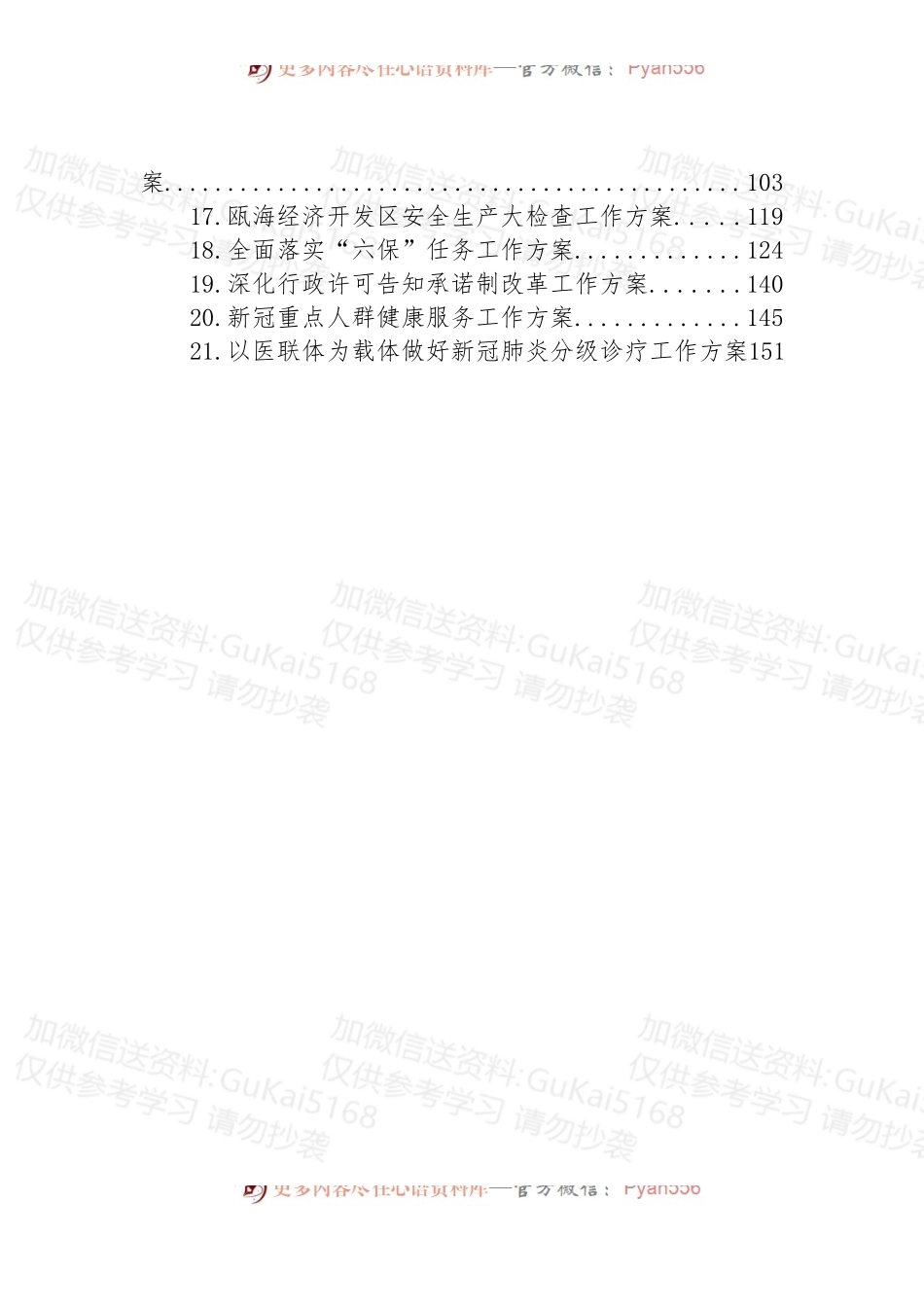 (21篇)2022年工作方案汇编.docx_第2页