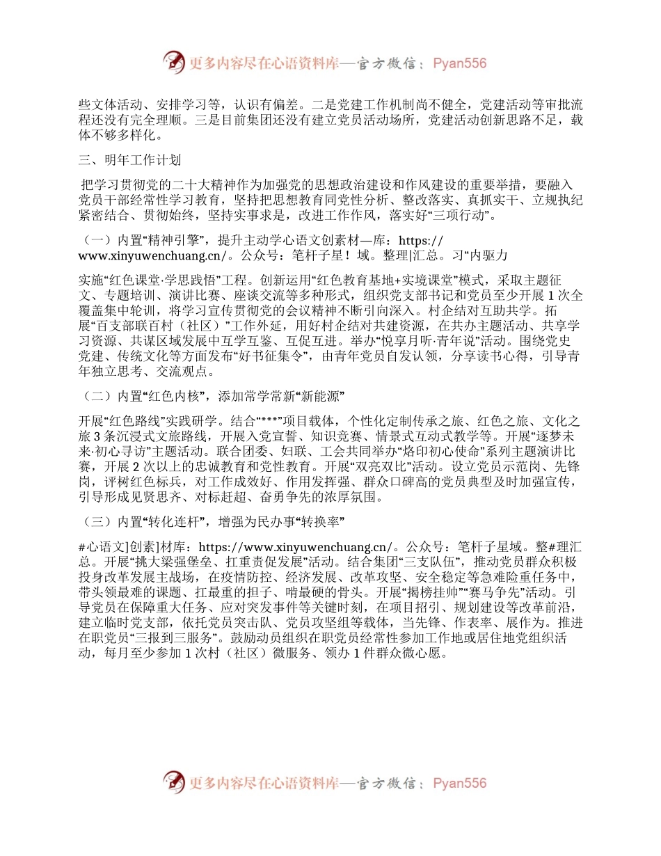 2022年国企党建工作总结：党建驱动强基务实 创新优化提质增效.docx_第2页