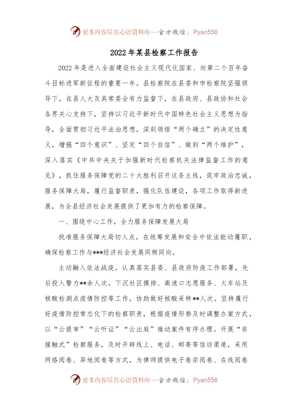 2022年某县检察工作报告.docx_第1页