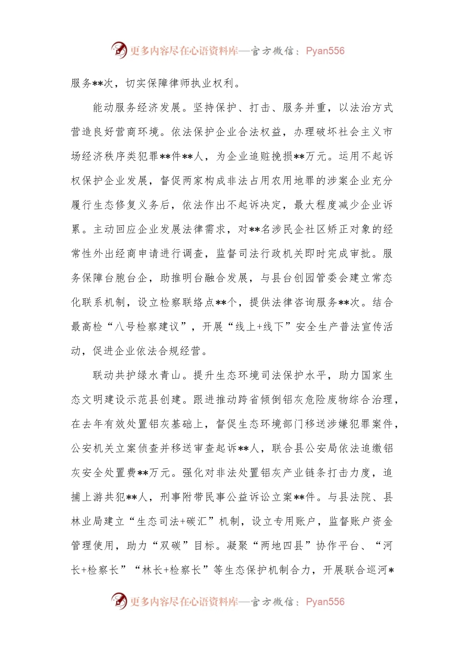 2022年某县检察工作报告.docx_第2页