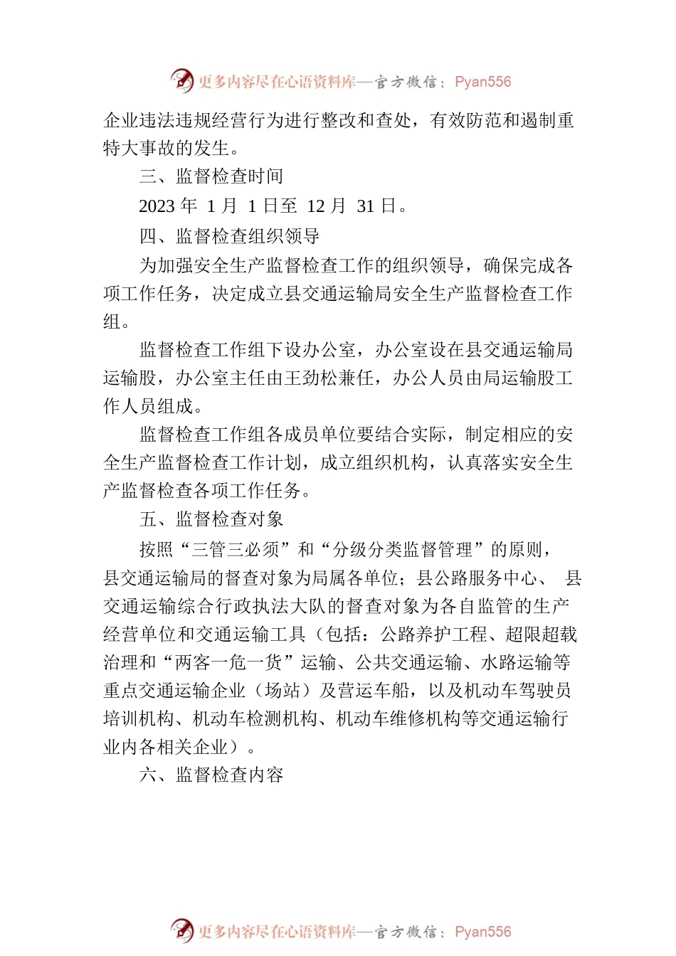 2023年交通运输行业安全生产监督执法工作计划.docx_第2页
