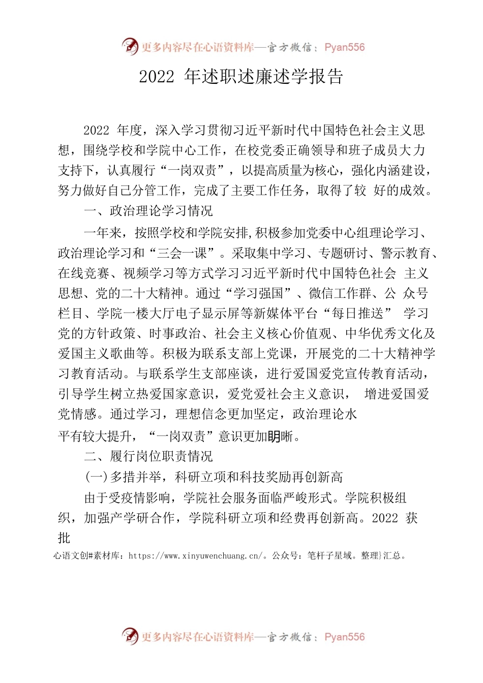 2022年述职述廉述学报告.docx_第1页