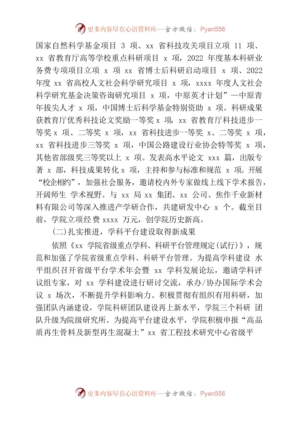2022年述职述廉述学报告.docx_第2页