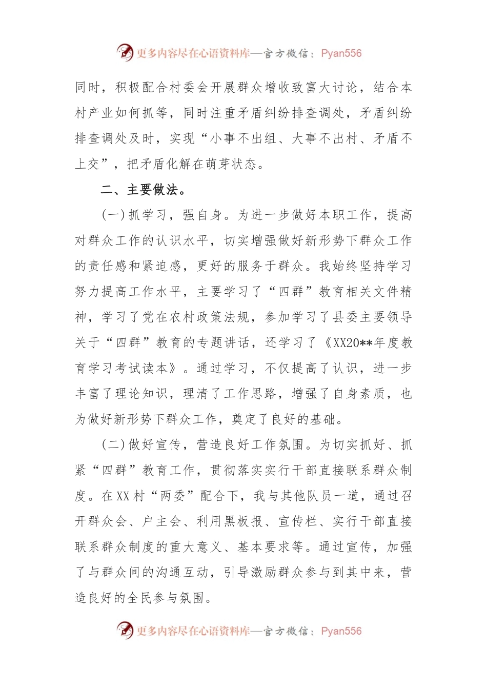 (3篇)党员干部直接联系群众工作情况报告.docx_第2页