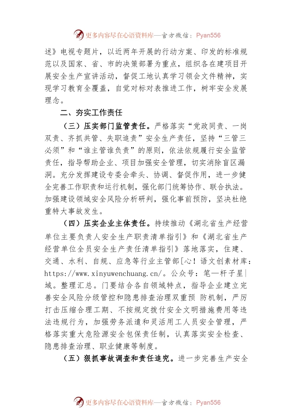 2023年XX市建设安全生产专业委员会工作要点（20230421）.docx_第2页