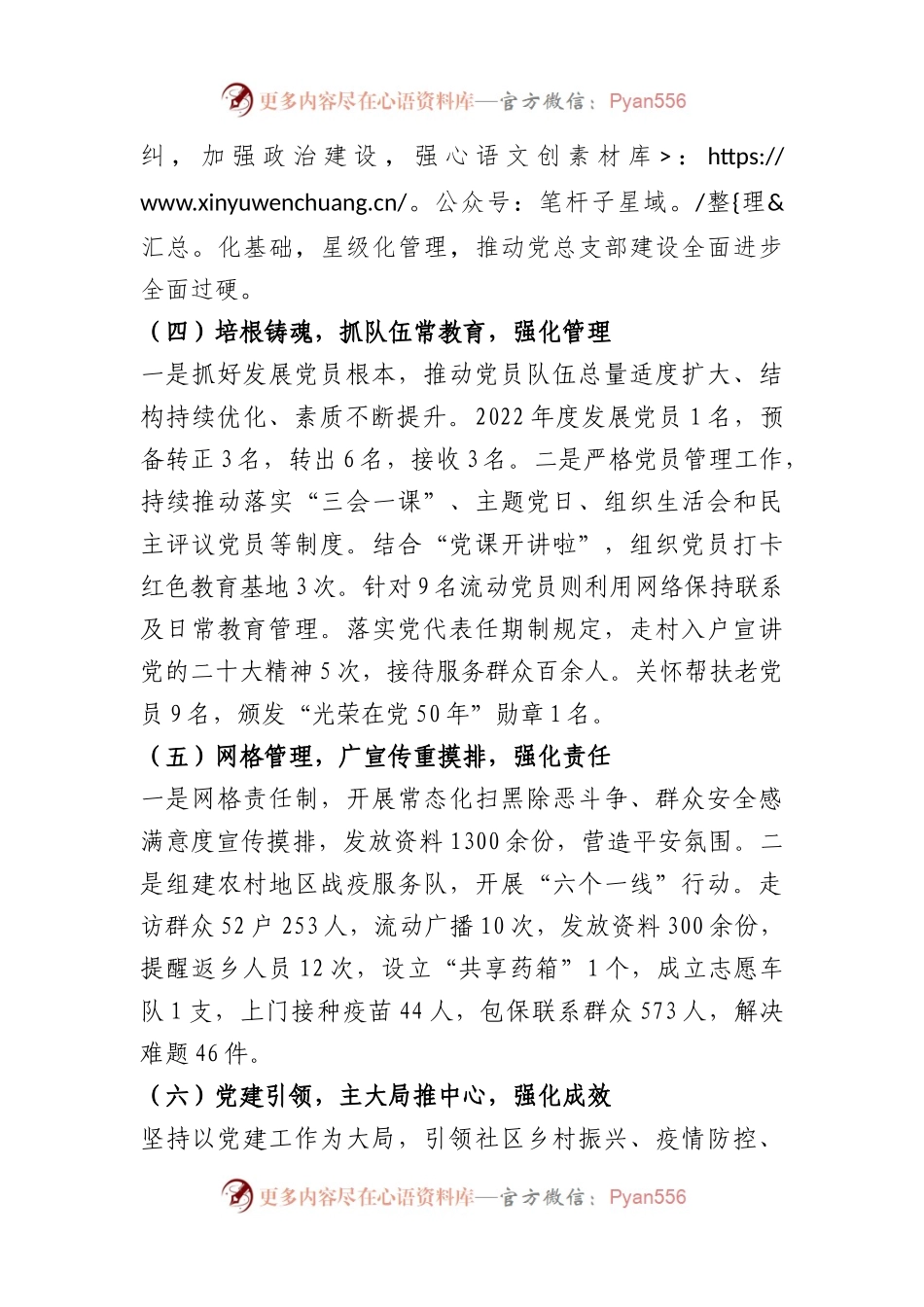 2022年度社区党总支书记关于抓基层党建工作述职报告.docx_第2页
