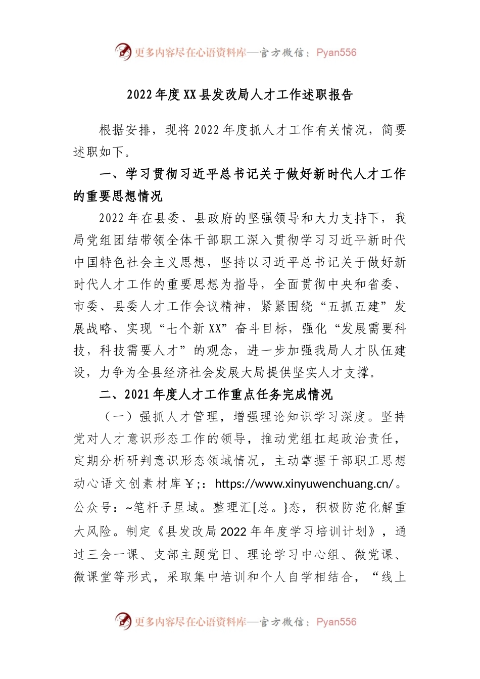 2022年度县发改局人才工作述职报告.docx_第1页
