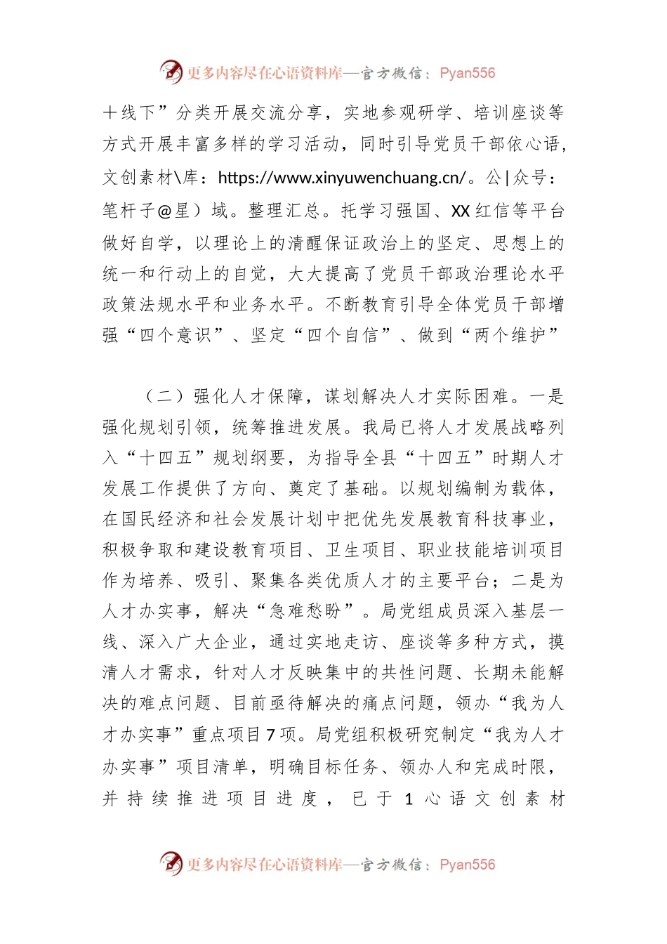 2022年度县发改局人才工作述职报告.docx_第2页