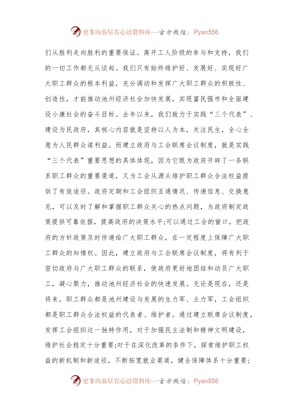 (3篇)纪委书记在中心组理论学习会议上的发言材料范文.docx_第2页