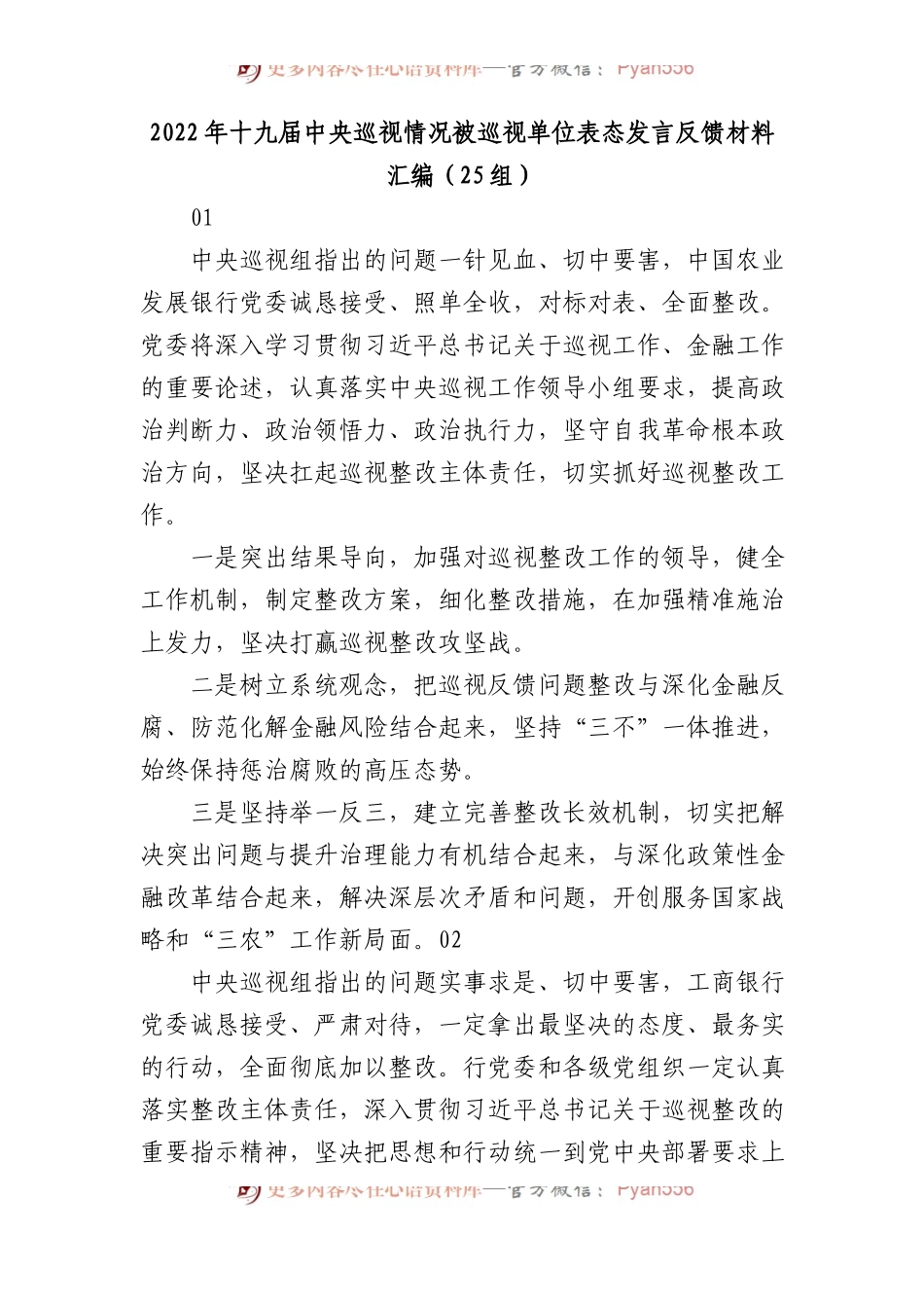 2022年被巡视单位表态发言反馈材料汇编.docx_第1页