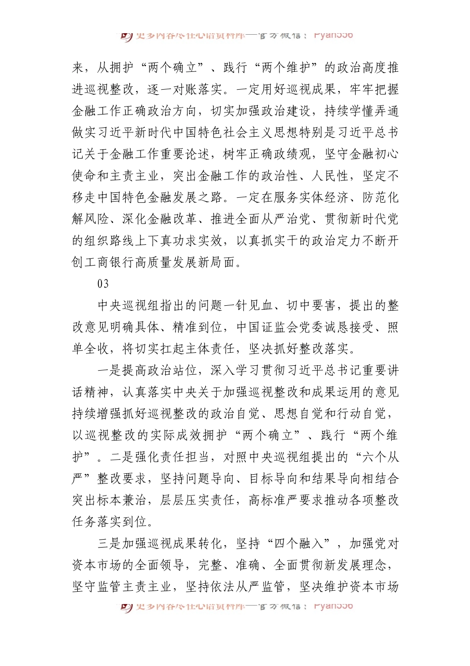 2022年被巡视单位表态发言反馈材料汇编.docx_第2页