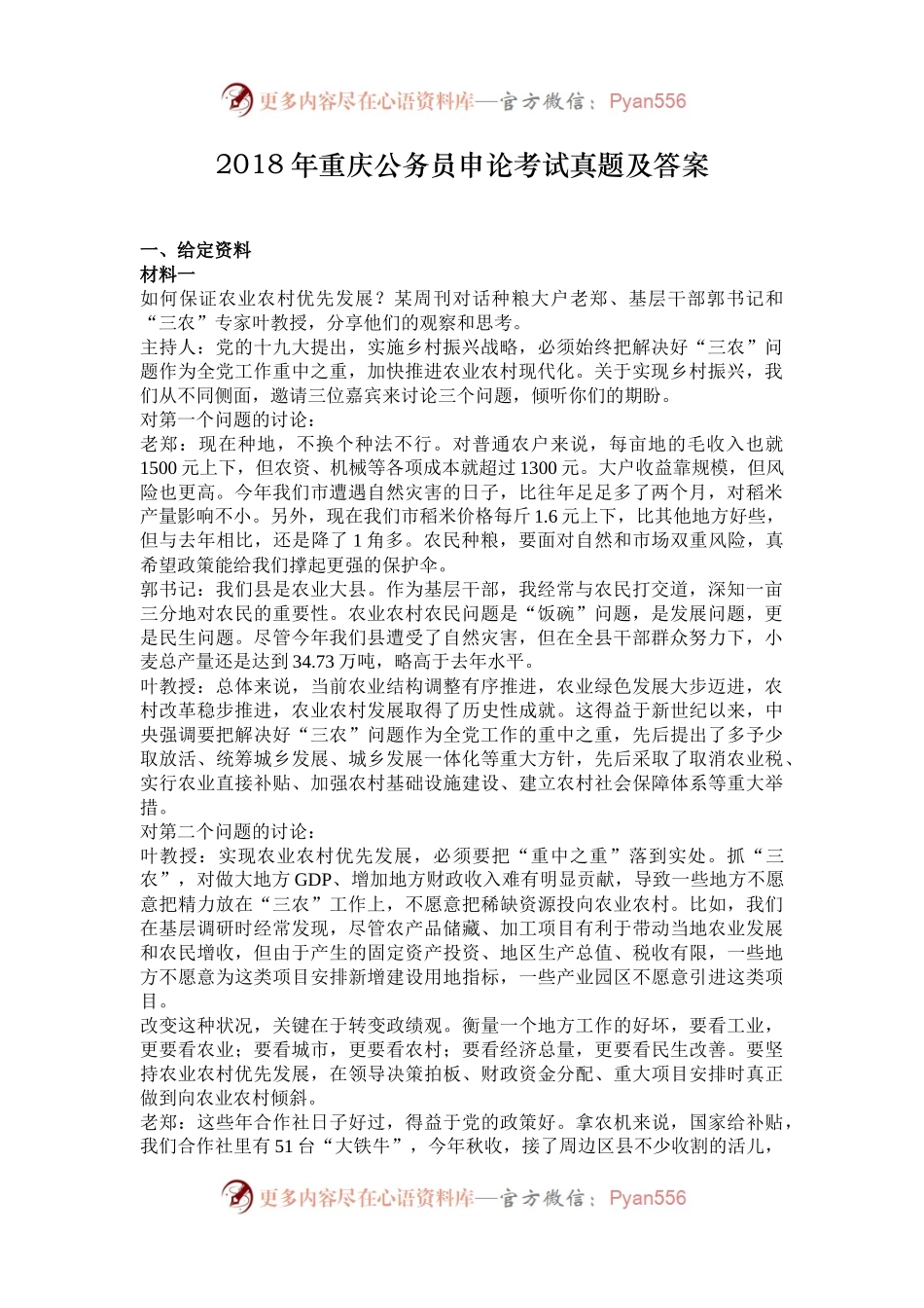 2018年重庆公务员申论考试真题及答案.docx_第1页