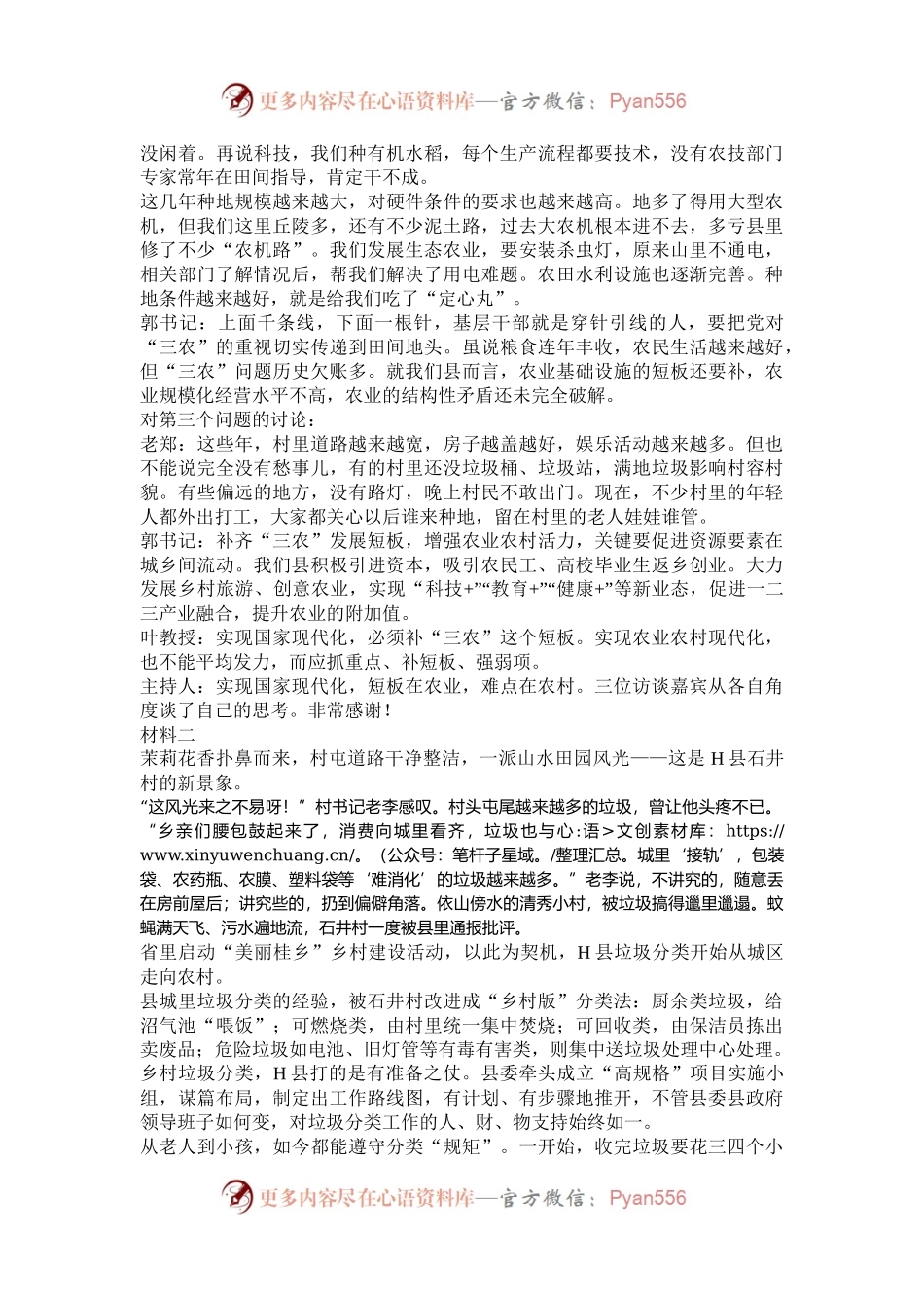 2018年重庆公务员申论考试真题及答案.docx_第2页