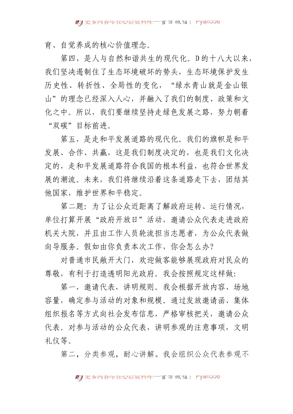 2023年11月16日四川省宜宾市直机关遴选面试真题及解析.docx_第2页