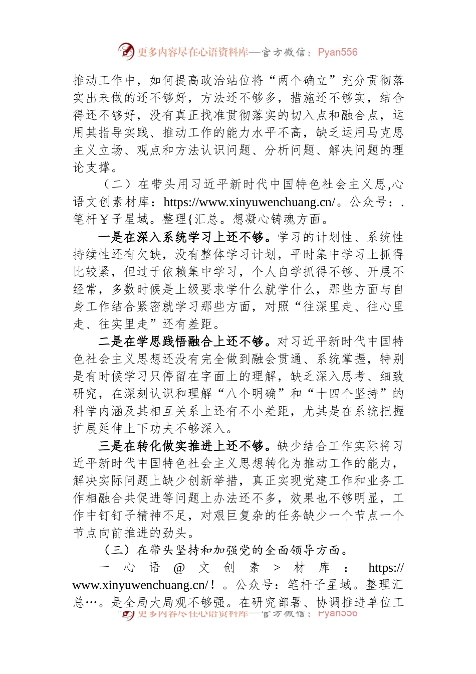 2022年度党员领导干部六个带头民主生活会个人对照检查材料.docx_第2页