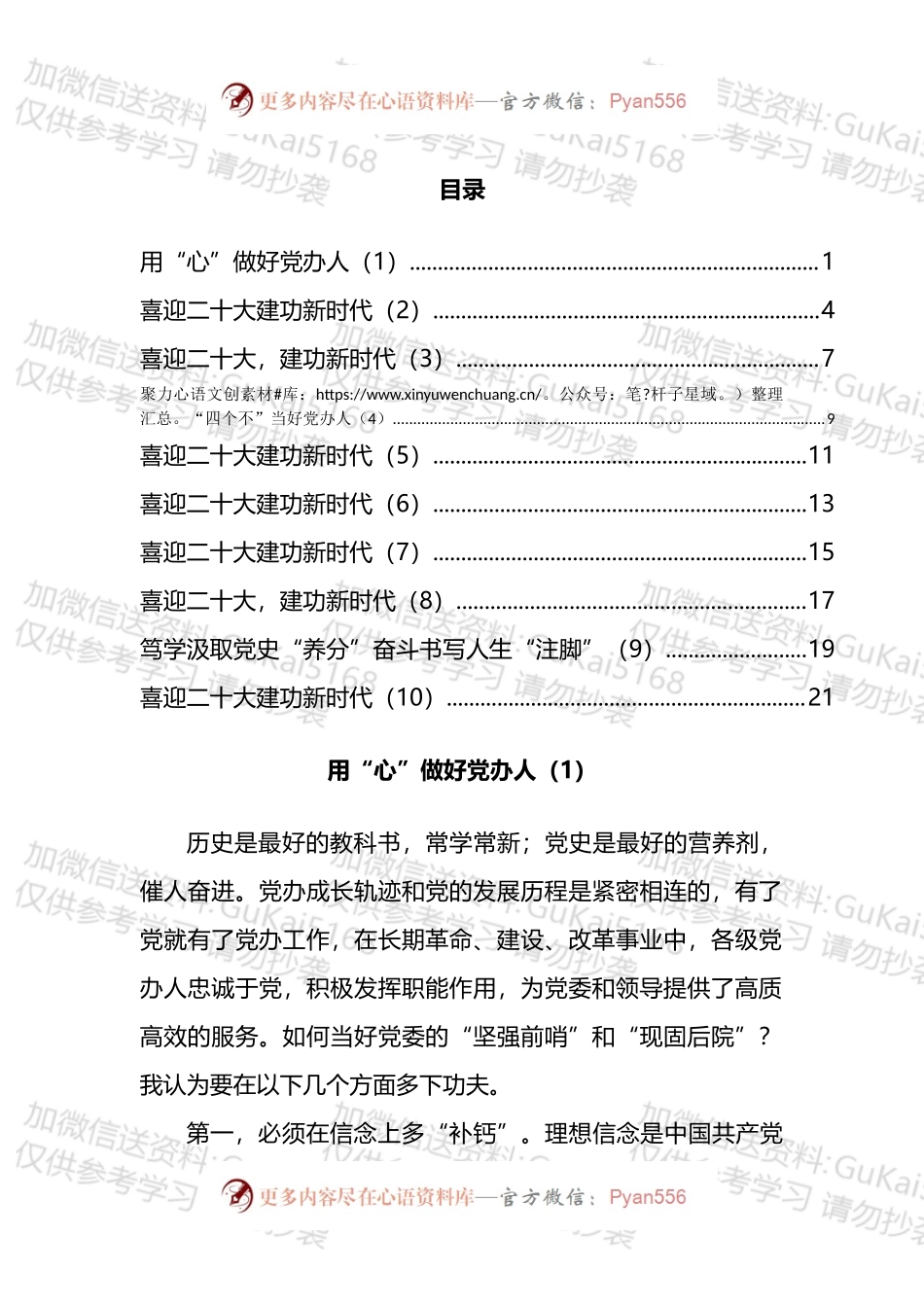 2022年数字保定建设推进大会典型发言汇编.docx_第1页