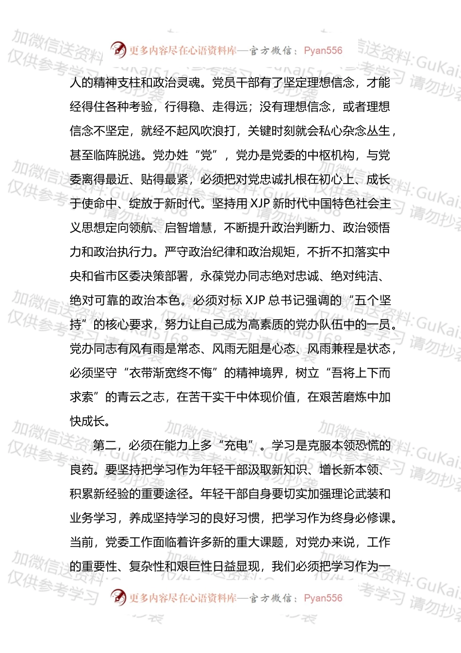 2022年数字保定建设推进大会典型发言汇编.docx_第2页