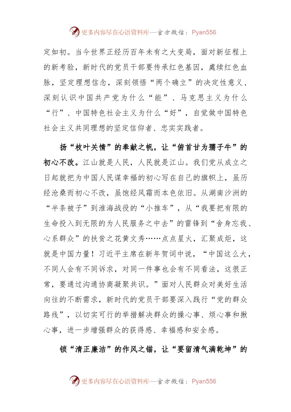 (6篇)学习2023在中共中央政治局第二次集体学习时重要讲话精神心得体会研讨发言.docx_第2页