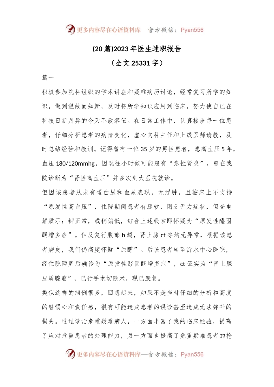 (20篇)2023年医生述职报告（全文25331字）.docx_第1页