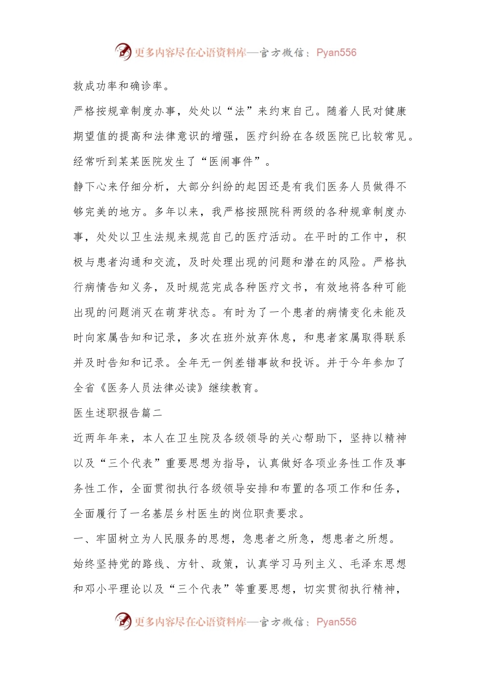 (20篇)2023年医生述职报告（全文25331字）.docx_第2页