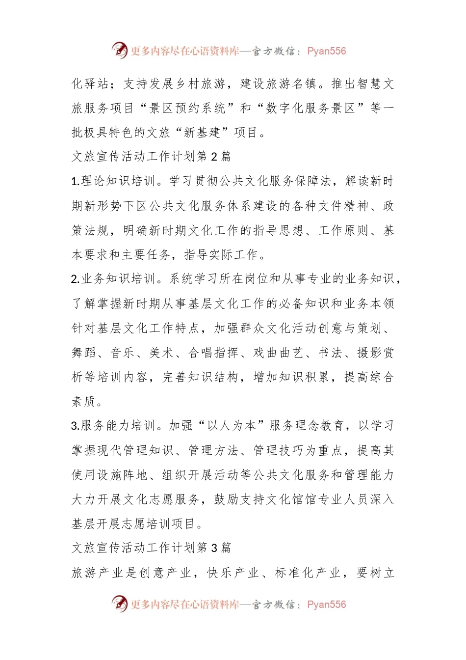 (17篇)文旅宣传活动工作计划汇编.docx_第2页