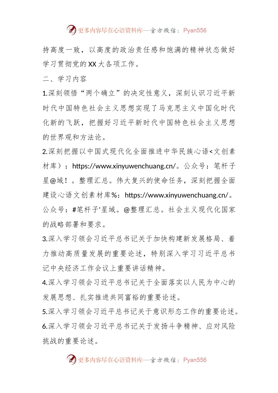 2023年XX市金融发展局党组理论中心组专题学习计划.docx_第2页
